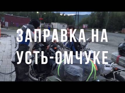 Магадан-Кадыкчан-Магадан: на мотоциклах по золотому кольцу Колымы в Магадане « автомагадан